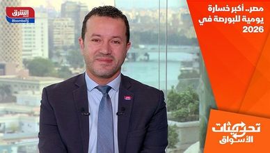 مصر.. أكبر خسارة يومية للبورصة في 2026