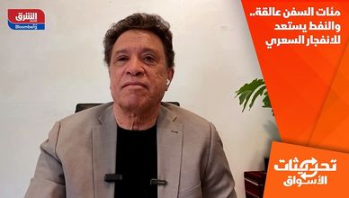 مئات السفن عالقة.. والنفط يستعد للانفجار السعري