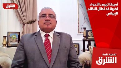 أميركا تهيئ الأجواء لضربة قد تطال النظام الإيراني
