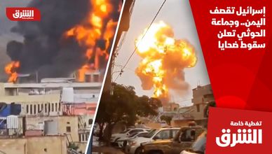 إسرائيل تقصف اليمن.. وجماعة الحوثي تعلن سقوط ضحايا