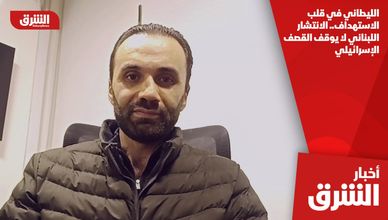 الليطاني في قلب الاستهداف.. الانتشار اللبناني لا يوقف القصف الإسرائيلي