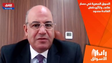 السوق المصرية في مسار صاعد.. وتأثير خفض الفائدة محدود