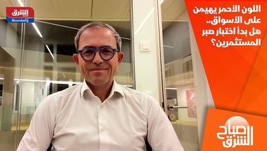 اللون الأحمر يهيمن على الأسواق.. هل بدأ اختبار صبر المستثمرين؟