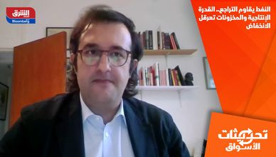 النفط يقاوم التراجع.. القدرة الإنتاجية والمخزونات تعرقل الانخفاض