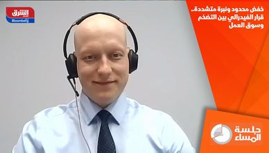 خفض محدود ونبرة متشددة.. قرار الفيدرالي بين التضخم وسوق العمل
