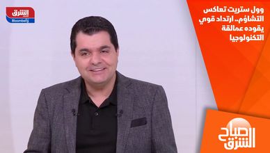 وول ستريت تعاكس التشاؤم.. ارتداد قوي يقوده عمالقة التكنولوجيا