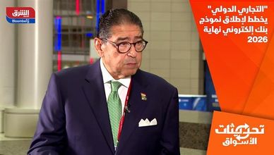 "التجاري الدولي" يخطط لإطلاق نموذج بنك إلكتروني نهاية 2026