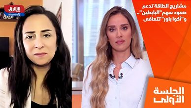 مشاريع الطاقة تدعم صعود سهم"البابطين".. و"أكوا باور" تتعافى