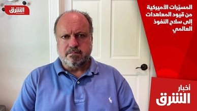 المسيّرات الأميركية من قيود المعاهدات إلى سلاح النفوذ العالمي
