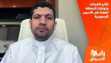 نتائج الشركات وتوترات المنطقة تضغط على الأسهم السعودية