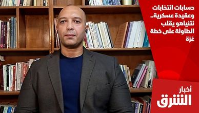 حسابات انتخابات وعقيدة عسكرية.. نتنياهو يقلب الطاولة على خطة غزة