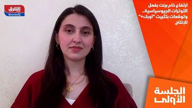 ارتفاع خام برنت بفعل التوترات الجيوسياسية.. وتوقعات بتثبيت "أوبك+" للإنتاج