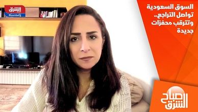 السوق السعودية تواصل التراجع.. وتترقب محفزات جديدة