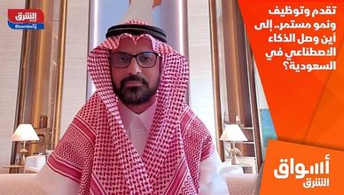 تقدم وتوظيف ونمو مستمر.. إلى أين وصل الذكاء الاصطناعي في السعودية؟