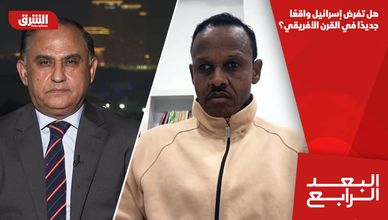 هل تفرض إسرائيل واقعًا جديدًا في القرن الأفريقي؟
