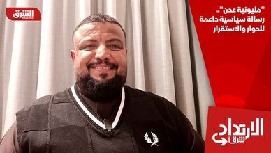 "مليونية عدن".. رسالة سياسية داعمة للحوار والاستقرار