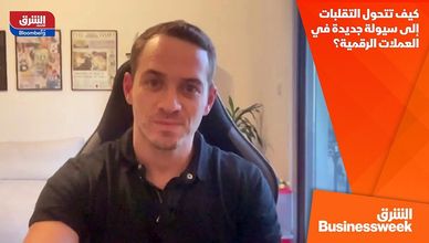 كيف تتحول التقلبات إلى سيولة جديدة في العملات الرقمية؟