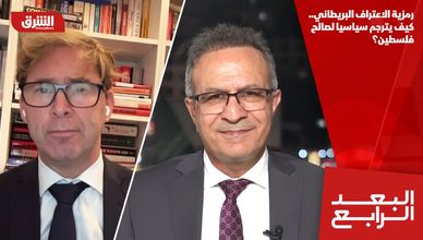 رمزية الاعتراف البريطاني.. كيف يترجم سياسيا لصالح فلسطين؟