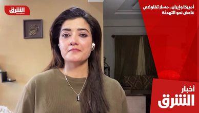 أميركا وإيران.. مسار تفاوضي غامض نحو التهدئة