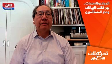 الدولار والسندات.. بين تقلب البيانات وحذر المستثمرين