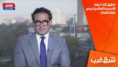 تعليق ثلث تجارة الأسمدة العالمية يرفع كلفة الغذاء