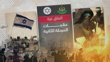 اتفاق غزة.. عقبات المرحلة الثانية