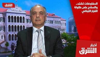 المفاوضات تشتد.. والسلاح على طاولة القرار اللبناني