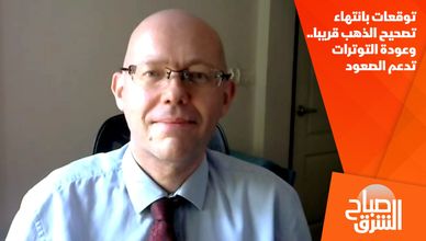 توقعات بانتهاء تصحيح الذهب قريبا.. وعودة التوترات تدعم الصعود