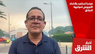 فرنسا تستنجد بالاتحاد الأوروبي لمواجهة الحرائق