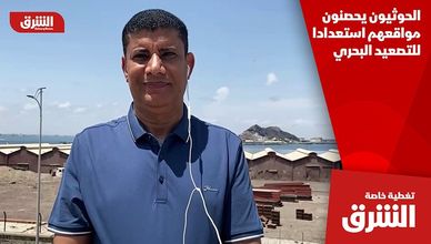 الحوثيون يحصنون مواقعهم استعدادا للتصعيد البحري