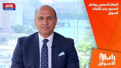 العقار المصري يواصل الصمود رغم تقلبات السوق