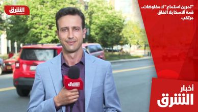 "تمرين استماع" لا مفاوضات.. قمة ألاسكا بلا اتفاق مرتقب