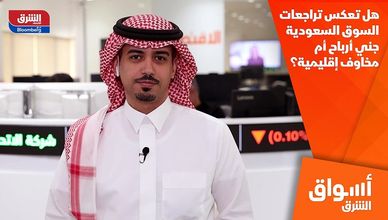 هل تعكس تراجعات السوق السعودية جني أرباح أم مخاوف إقليمية؟