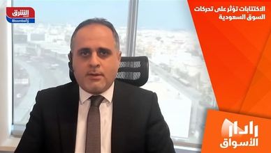 الاكتتابات تؤثر على تحركات السوق السعودية