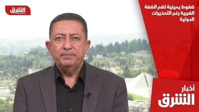 ضغوط يمينية لضم الضفة الغربية رغم التحذيرات الدولية