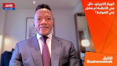 انهيار الكريبتو.. خلل في الأنظمة أم فشل في الضوابط؟