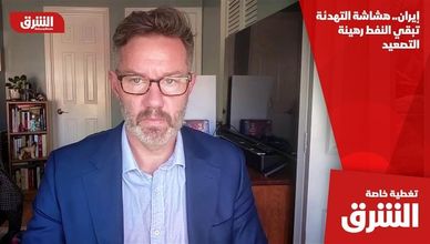 إيران.. هشاشة التهدئة تبقي النفط رهينة التصعيد