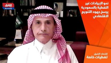 نمو الإيرادات غير النفطية بالسعودية يرسخ جهود التنويع الاقتصادي