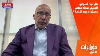 هل تبدأ أسواق الخليج مرحلة تعافٍ مستدام بعد الأزمة؟