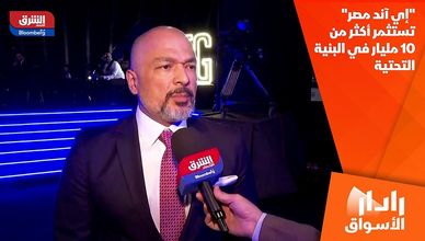 "إي آند مصر" تستثمر أكثر من 10 مليار في البنية التحتية