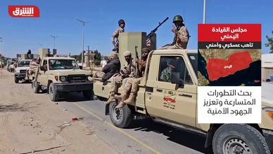 مجلس القيادة اليمني.. تأهب عسكري وأمني