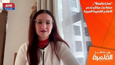 "Basita Live".. منصة بث مباشر تدعم الأفلام القصيرة العربية