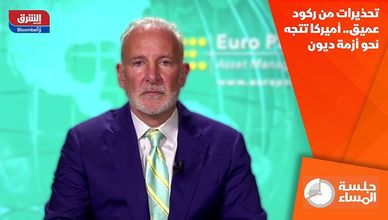 تحذيرات من ركود عميق.. أميركا تتجه نحو أزمة ديون