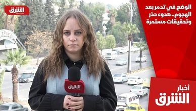 الوضع في تدمر بعد الهجوم.. هدوء حذر وتحقيقات مستمرة