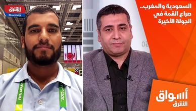 السعودية والمغرب.. صراع القمة في الجولة الأخيرة