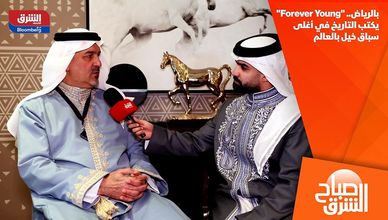 بالرياض.. "Forever Young" يكتب التاريخ في أغلى سباق خيل بالعالم
