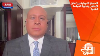 الأسواق الأميركية بين تفاؤل التعافي وضبابية السياسة النقدية