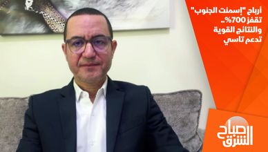 أرباح "إسمنت الجنوب" تقفز 700%.. والنتائج القوية تدعم تاسي