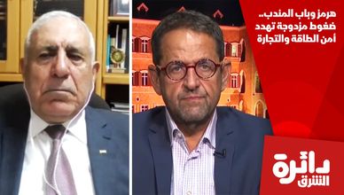 هرمز وباب المندب.. ضغوط مزدوجة تهدد أمن الطاقة والتجارة