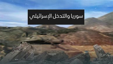سوريا والتدخل الإسرائيلي.. عملية "سهم باشان"